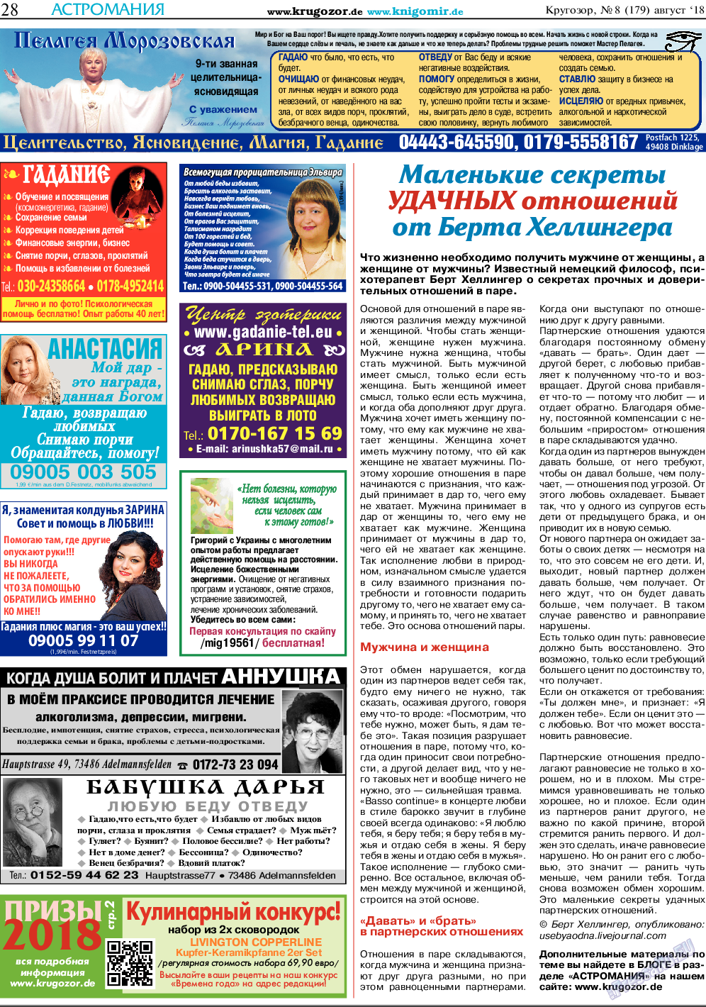 Кругозор, газета. 2018 №8 стр.28