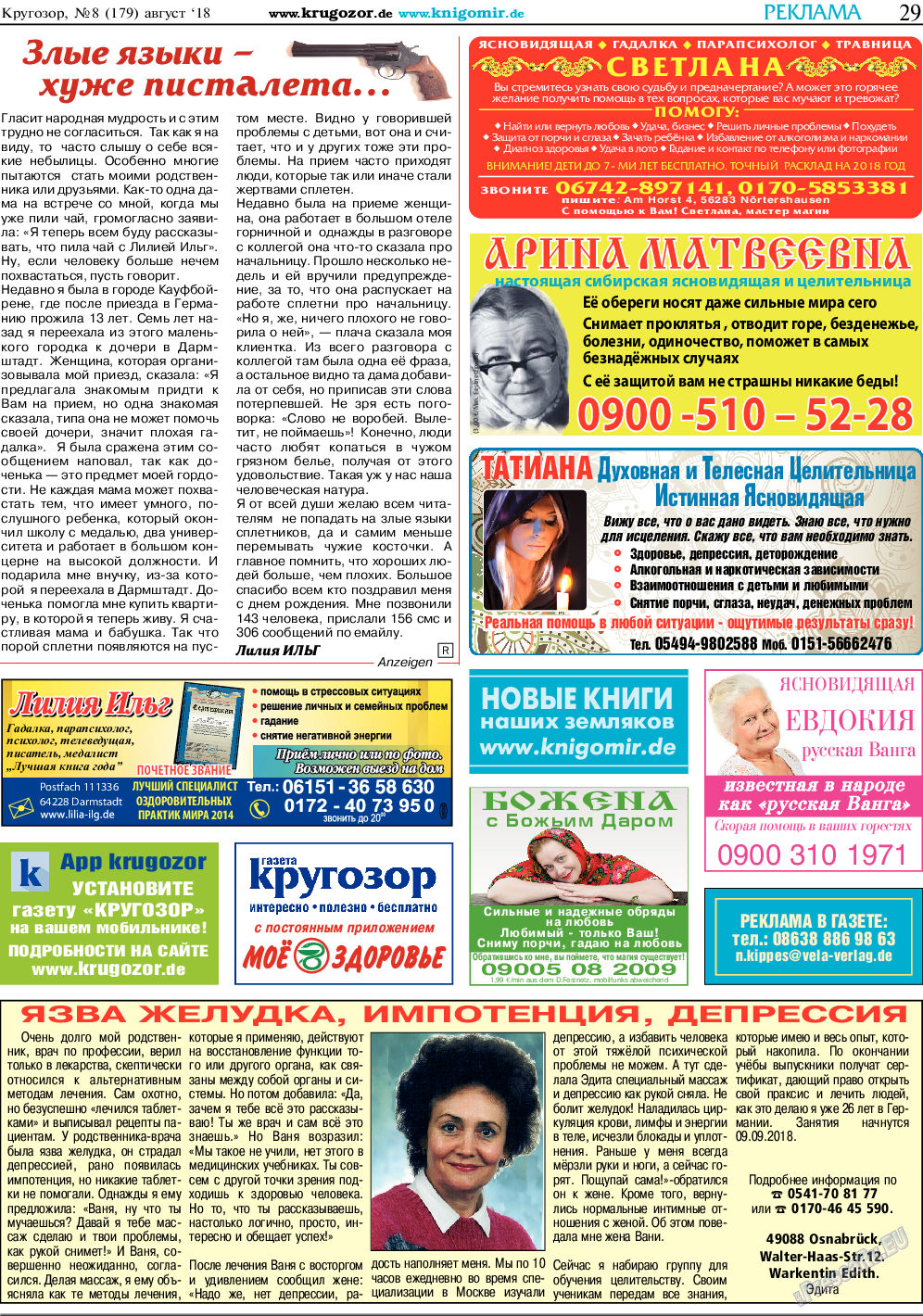 Кругозор, газета. 2018 №8 стр.29