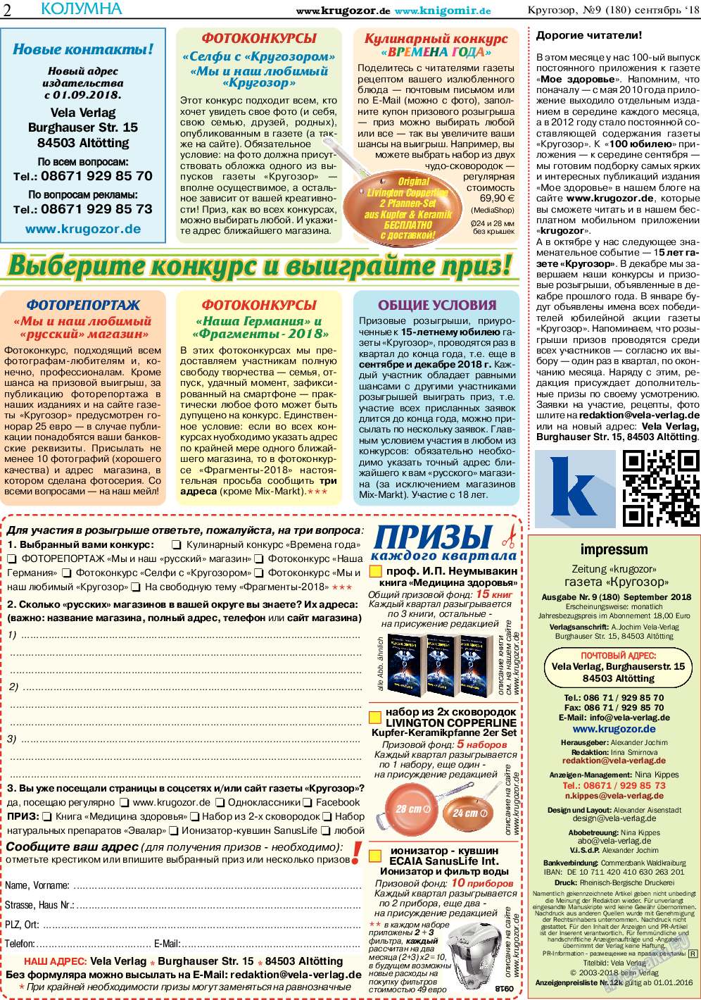 Кругозор, газета. 2018 №9 стр.2