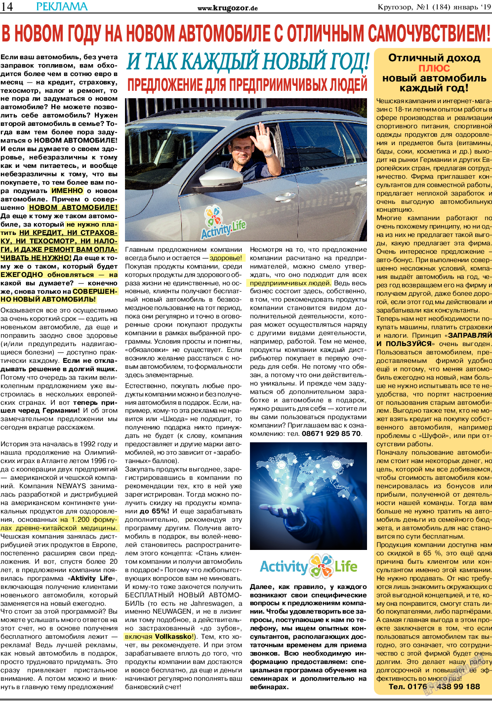 Кругозор, газета. 2019 №1 стр.14