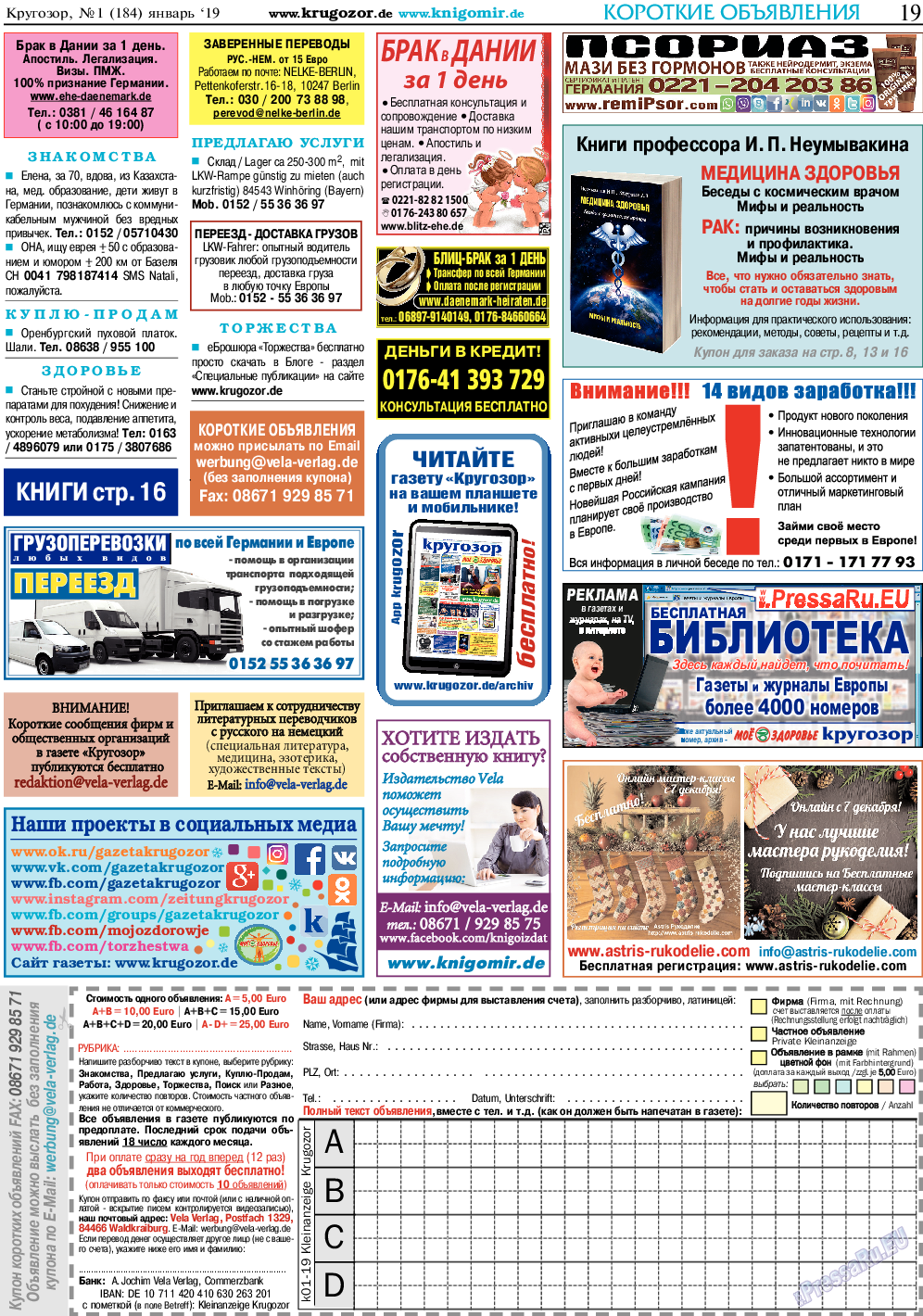 Кругозор, газета. 2019 №1 стр.19