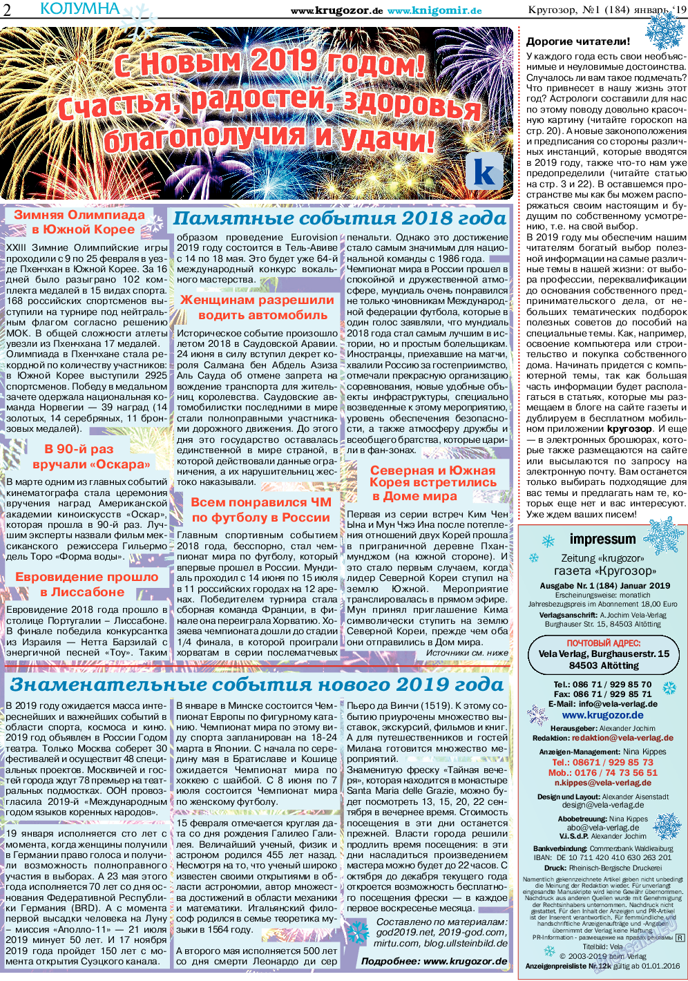 Кругозор, газета. 2019 №1 стр.2