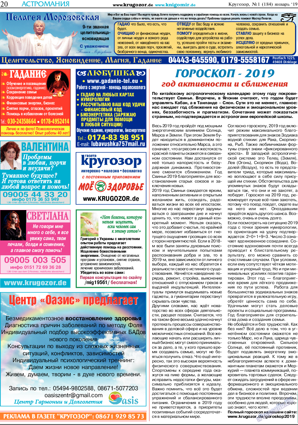 Кругозор, газета. 2019 №1 стр.20