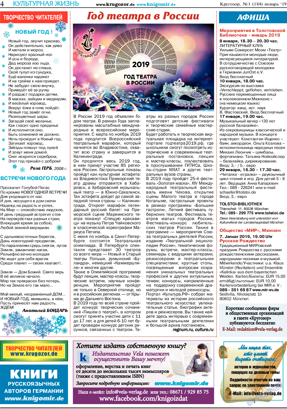 Кругозор, газета. 2019 №1 стр.4