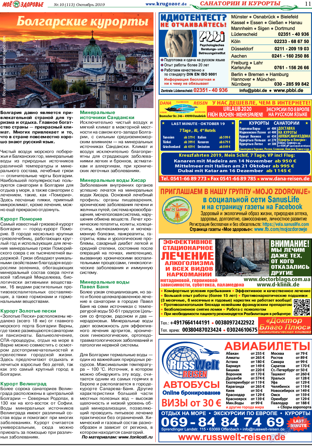 Кругозор, газета. 2019 №10 стр.11