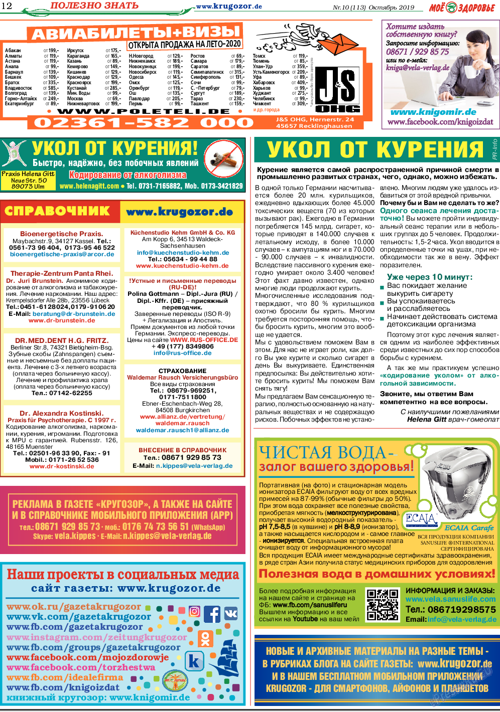 Кругозор, газета. 2019 №10 стр.12