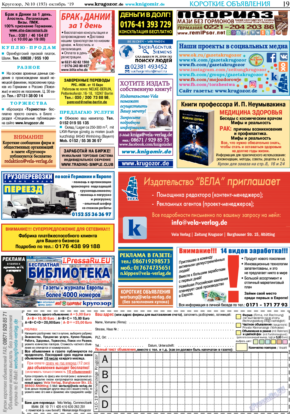 Кругозор, газета. 2019 №10 стр.19