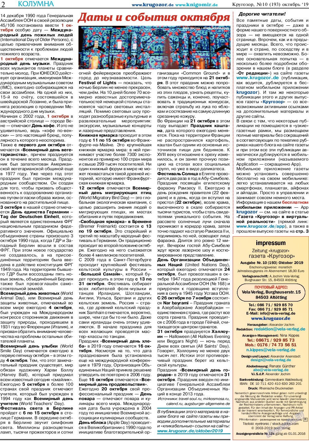 Кругозор, газета. 2019 №10 стр.2