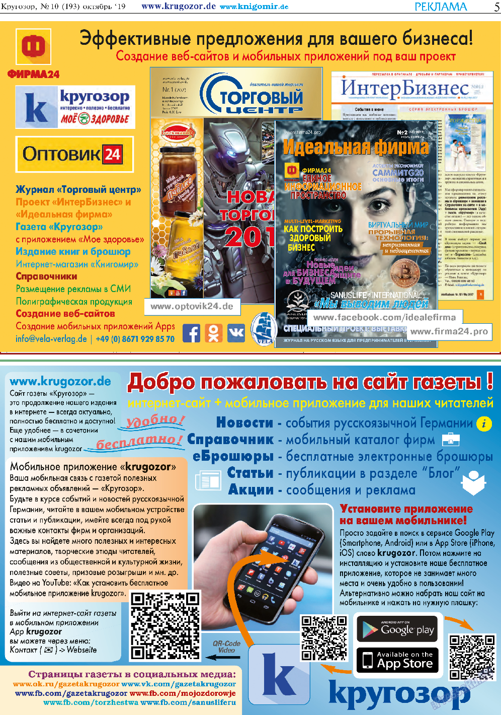Кругозор, газета. 2019 №10 стр.5