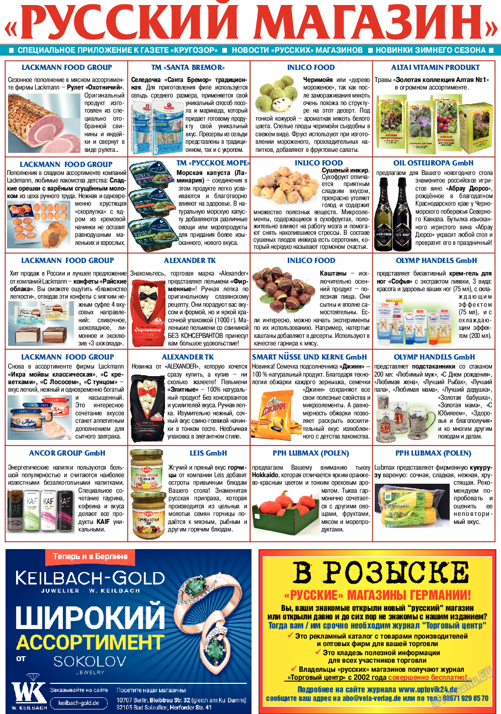 Кругозор, газета. 2019 №11 стр.14