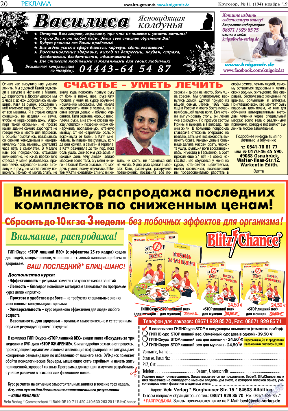 Кругозор, газета. 2019 №11 стр.20