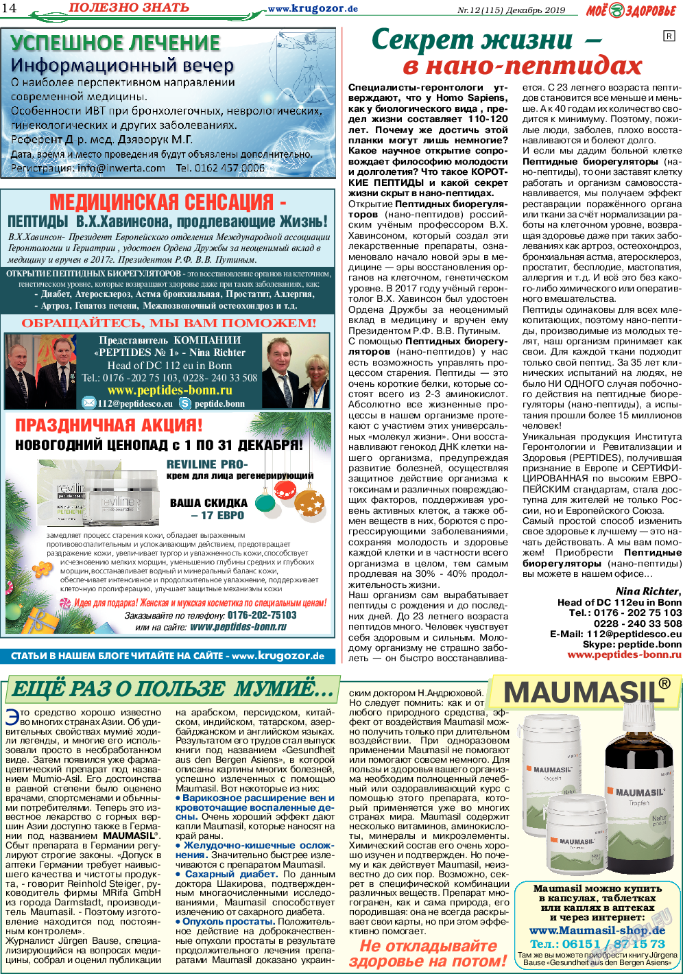 Кругозор, газета. 2019 №12 стр.14