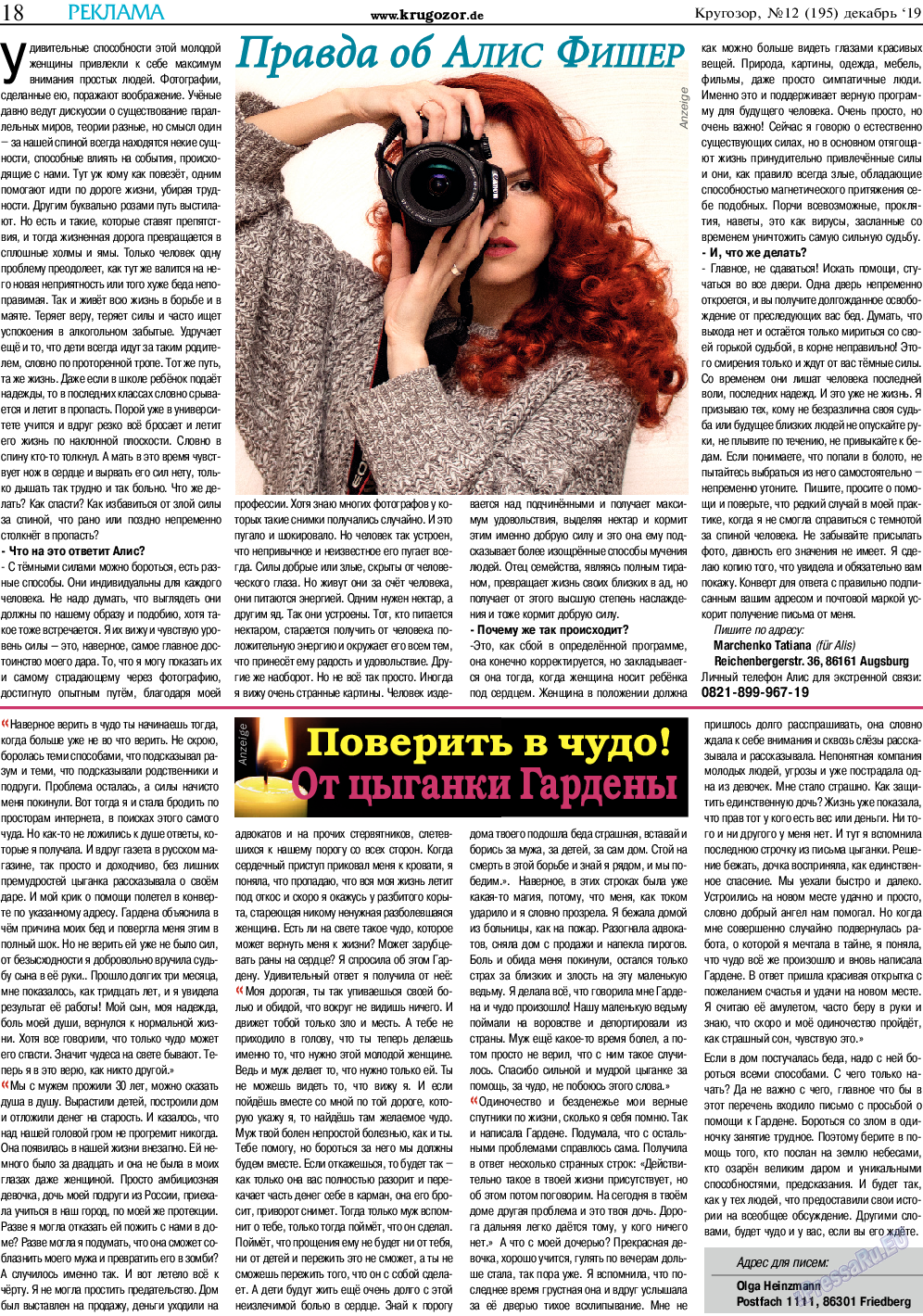 Кругозор, газета. 2019 №12 стр.18