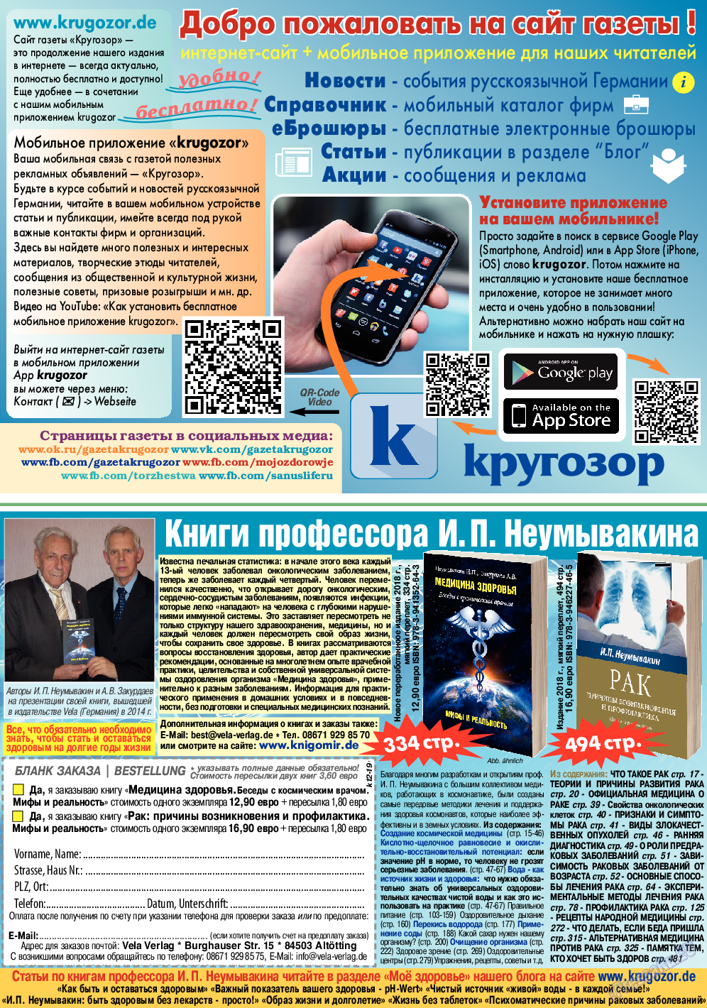 Кругозор, газета. 2019 №12 стр.5