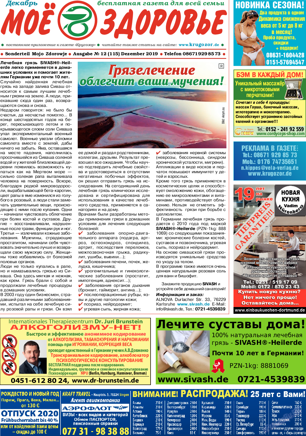 Кругозор, газета. 2019 №12 стр.9