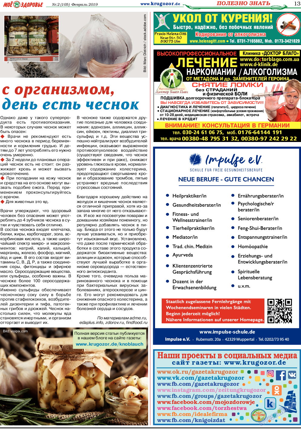Кругозор, газета. 2019 №2 стр.13