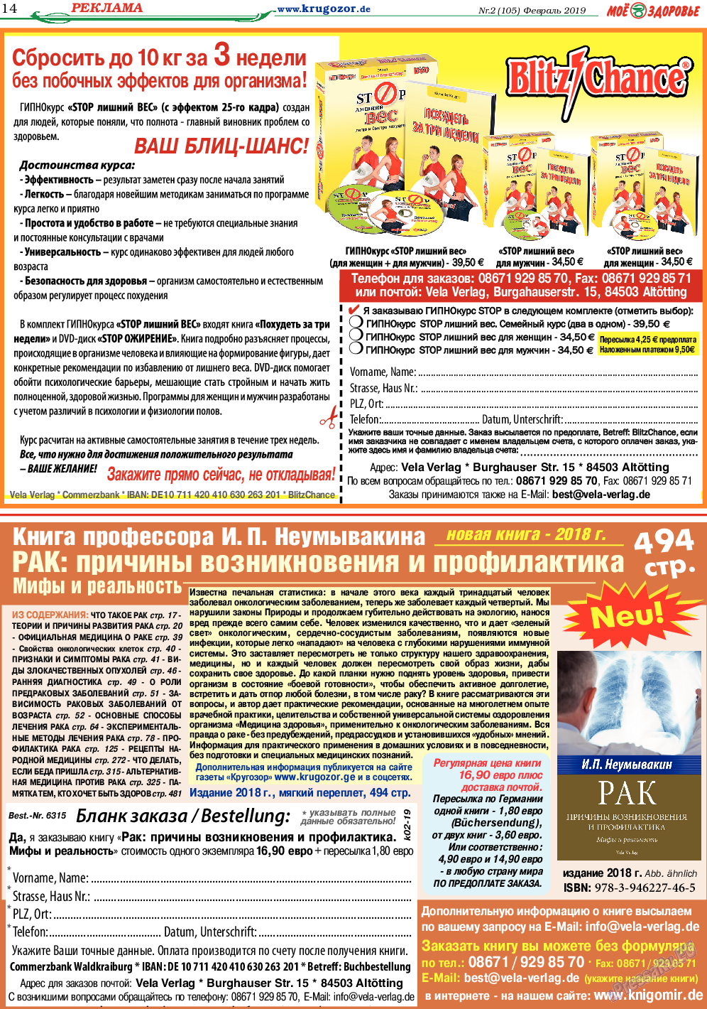 Кругозор, газета. 2019 №2 стр.14