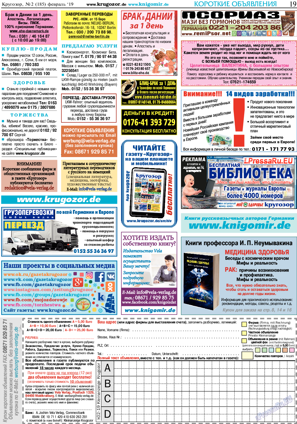 Кругозор, газета. 2019 №2 стр.19