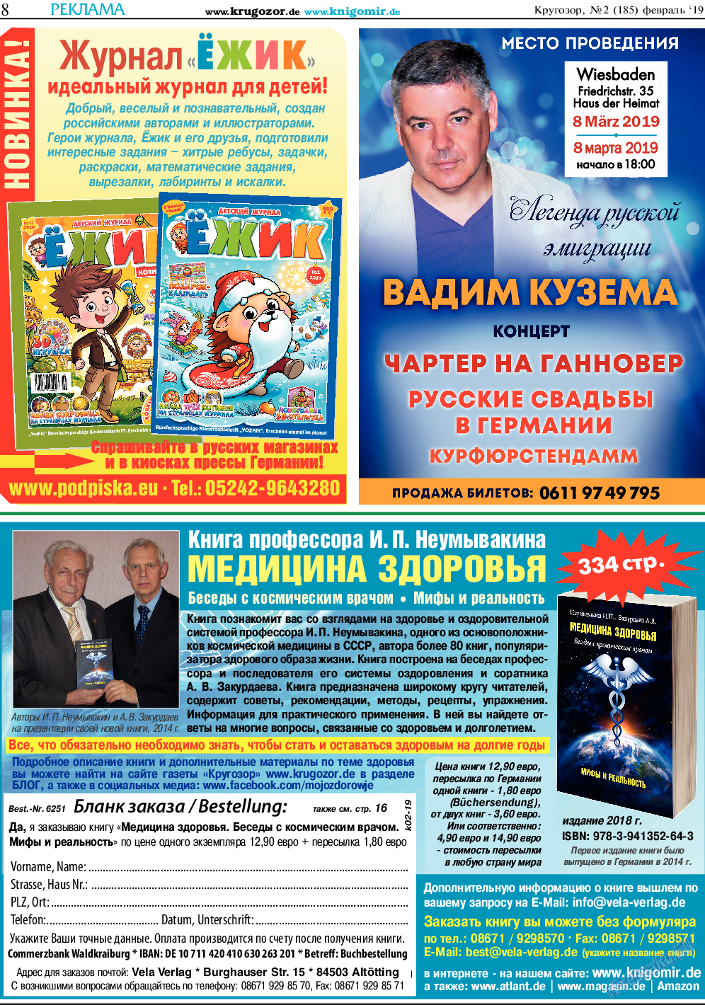 Кругозор, газета. 2019 №2 стр.8
