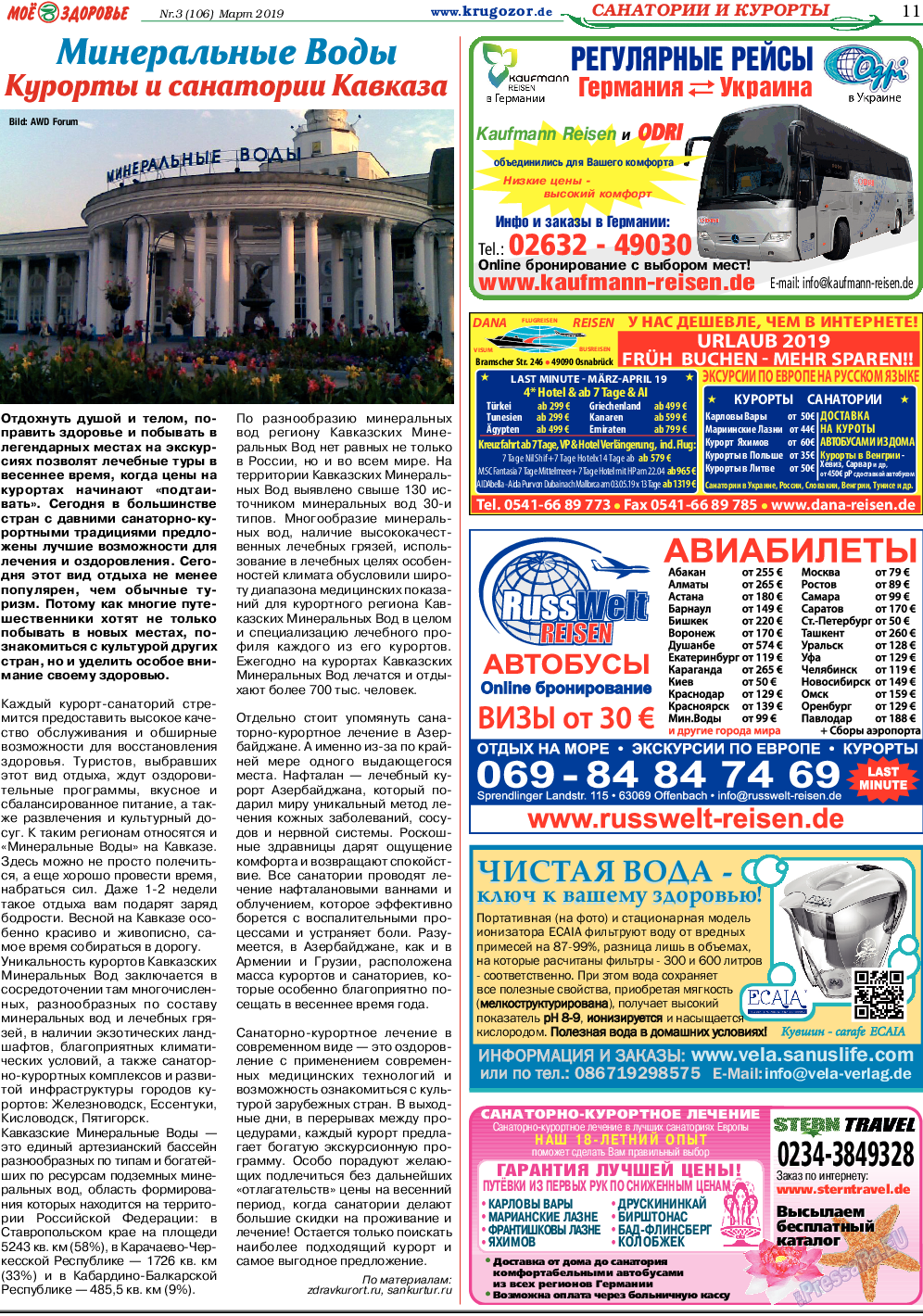 Кругозор, газета. 2019 №3 стр.11