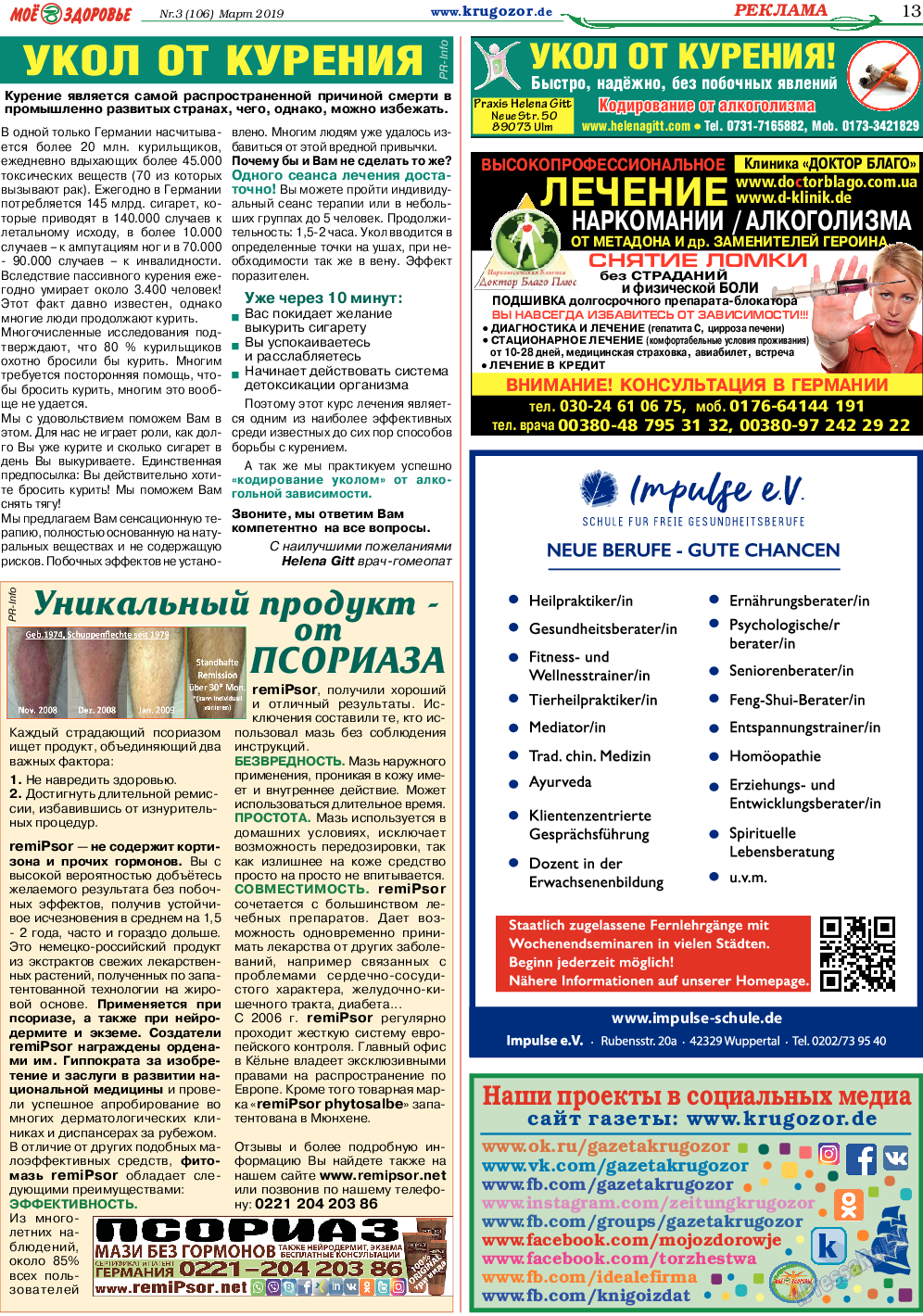 Кругозор, газета. 2019 №3 стр.13