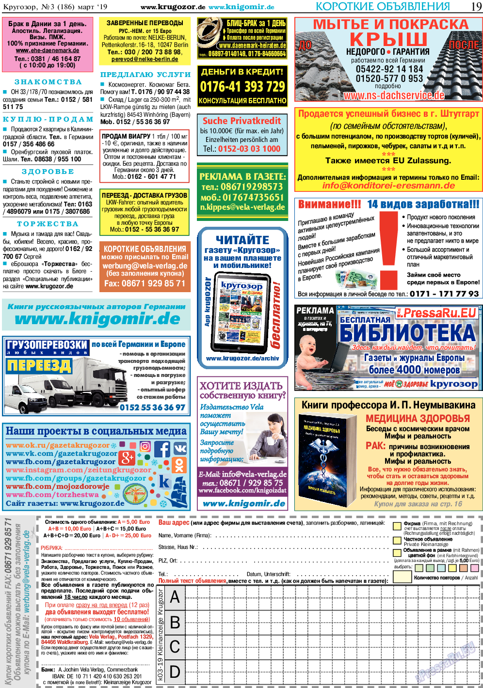 Кругозор, газета. 2019 №3 стр.19