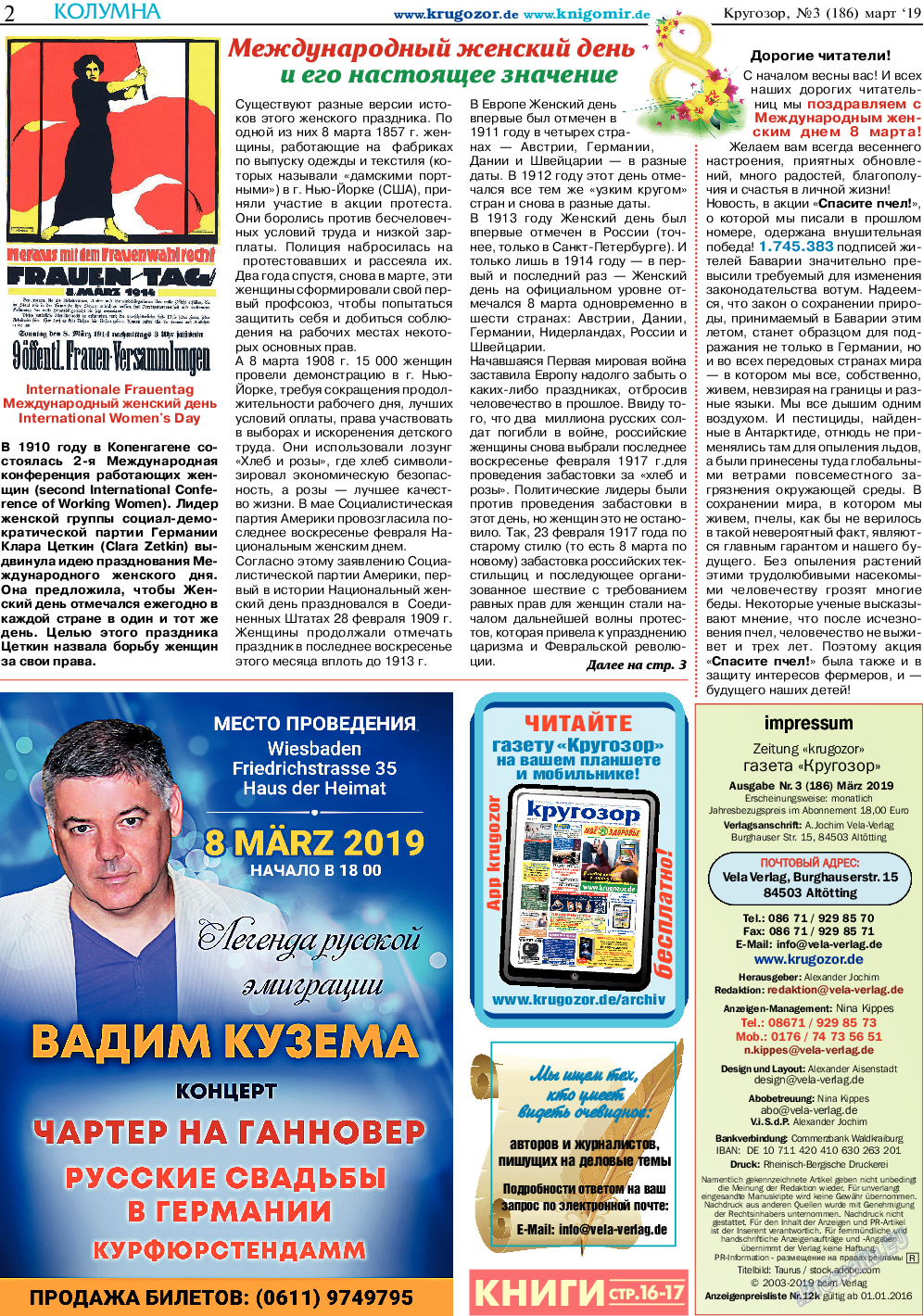 Кругозор, газета. 2019 №3 стр.2