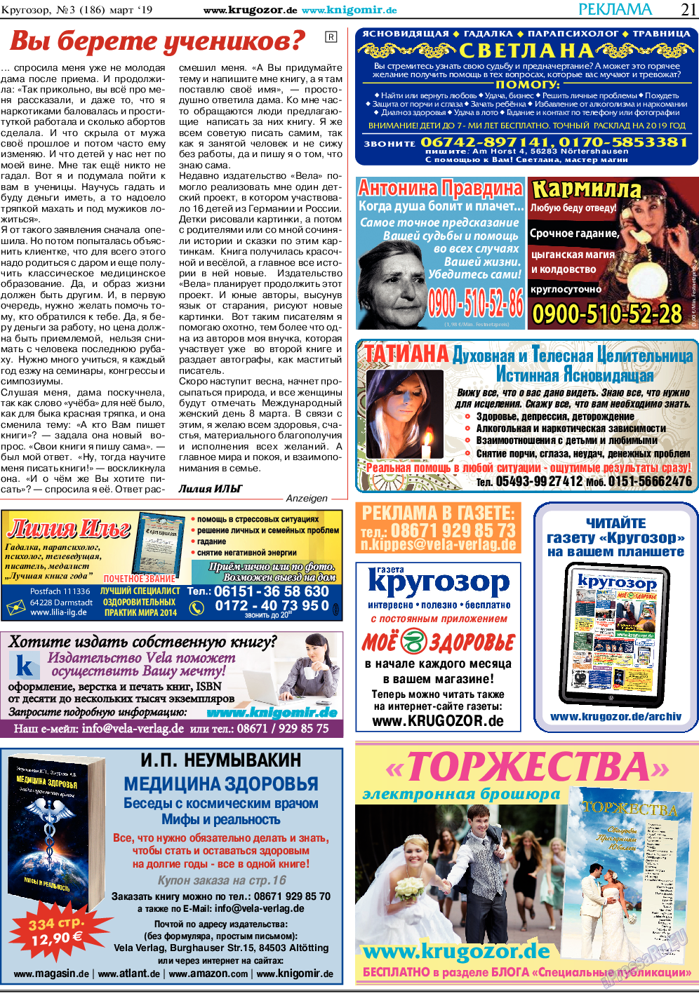 Кругозор, газета. 2019 №3 стр.21
