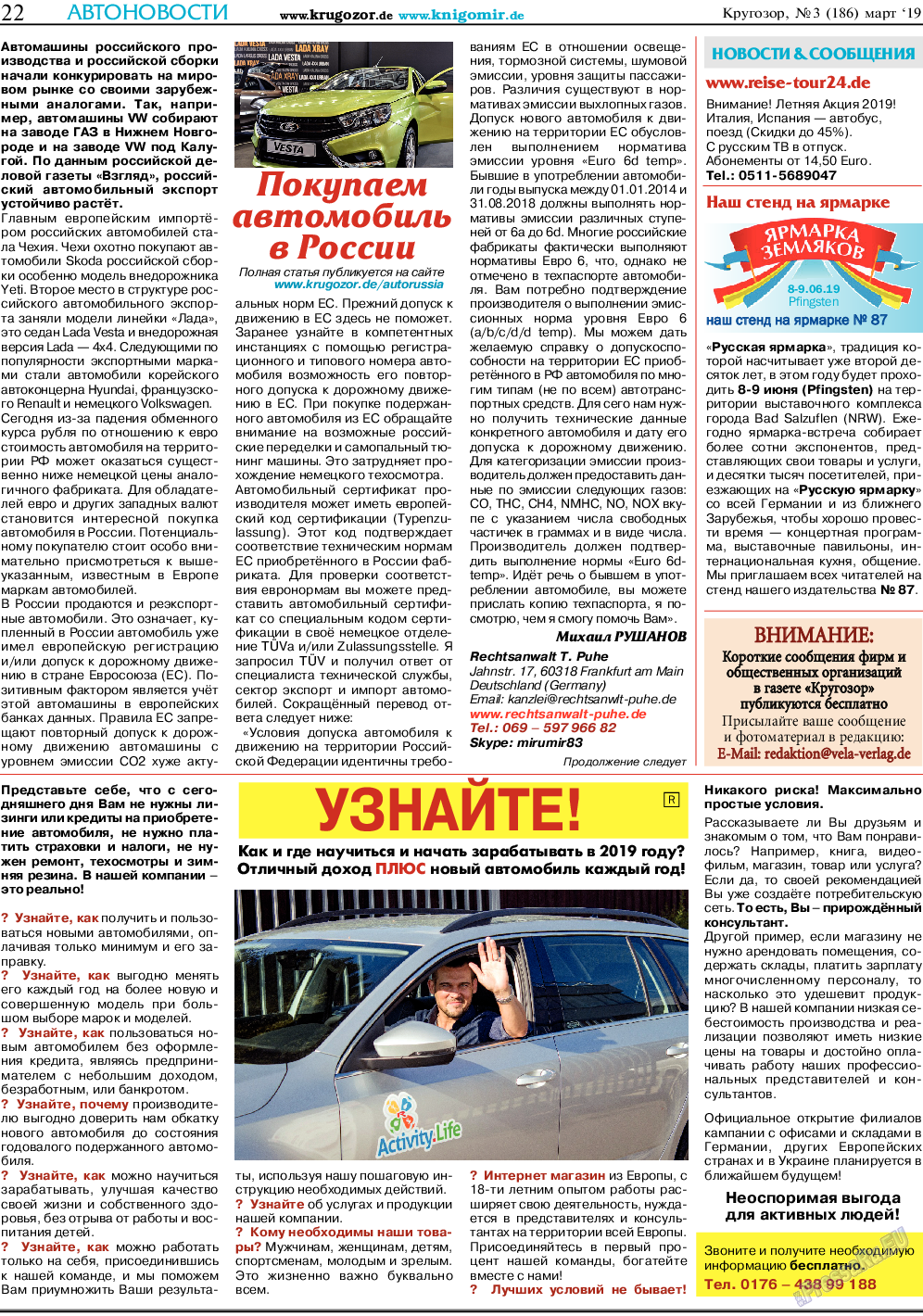 Кругозор, газета. 2019 №3 стр.22