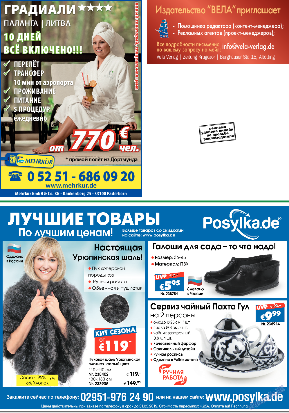 Кругозор, газета. 2019 №3 стр.24