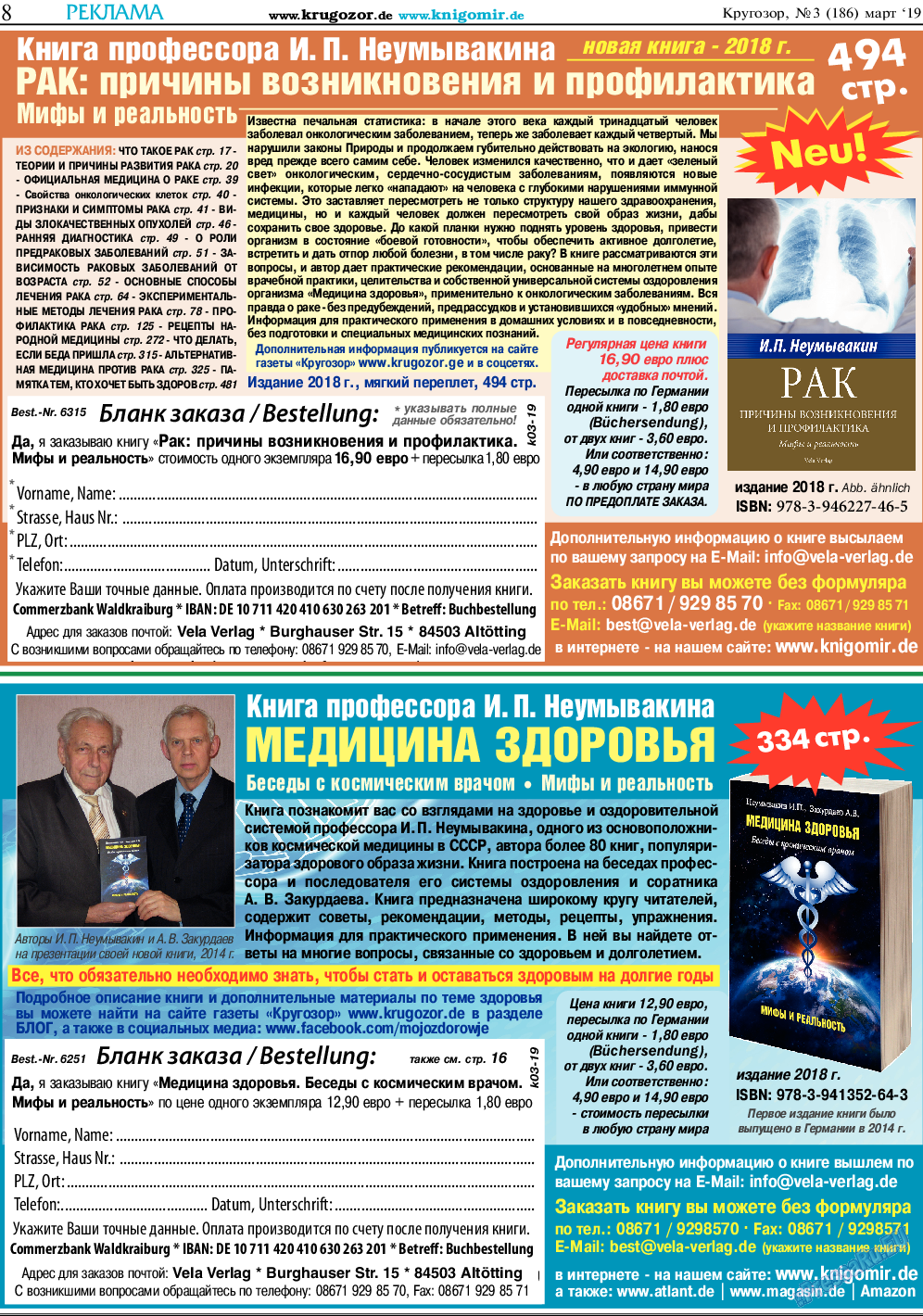 Кругозор, газета. 2019 №3 стр.8