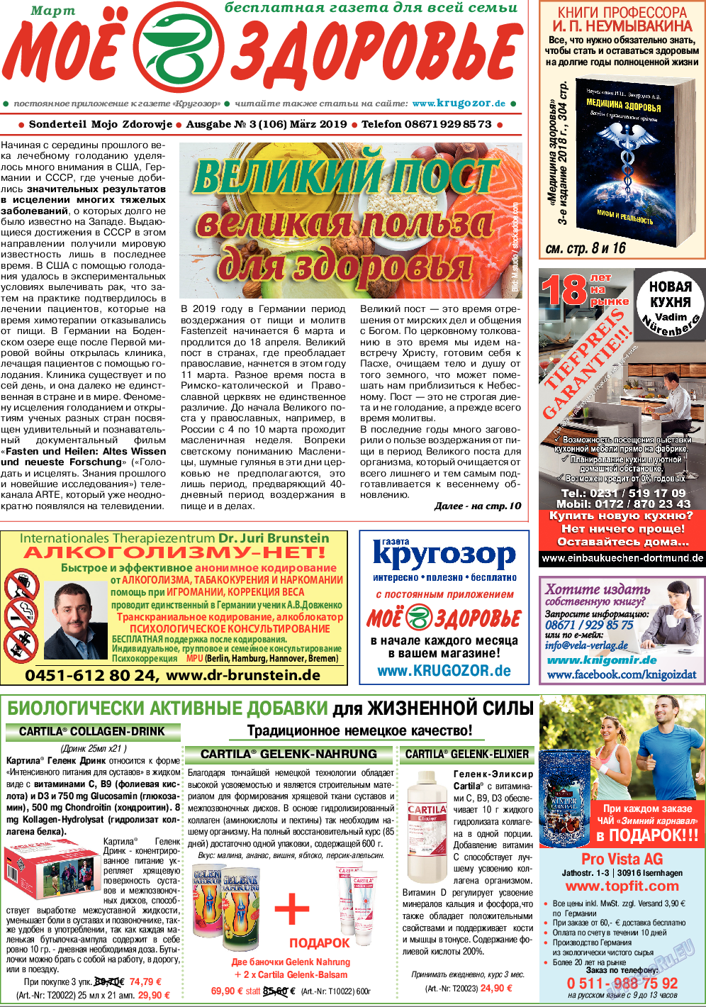 Кругозор, газета. 2019 №3 стр.9