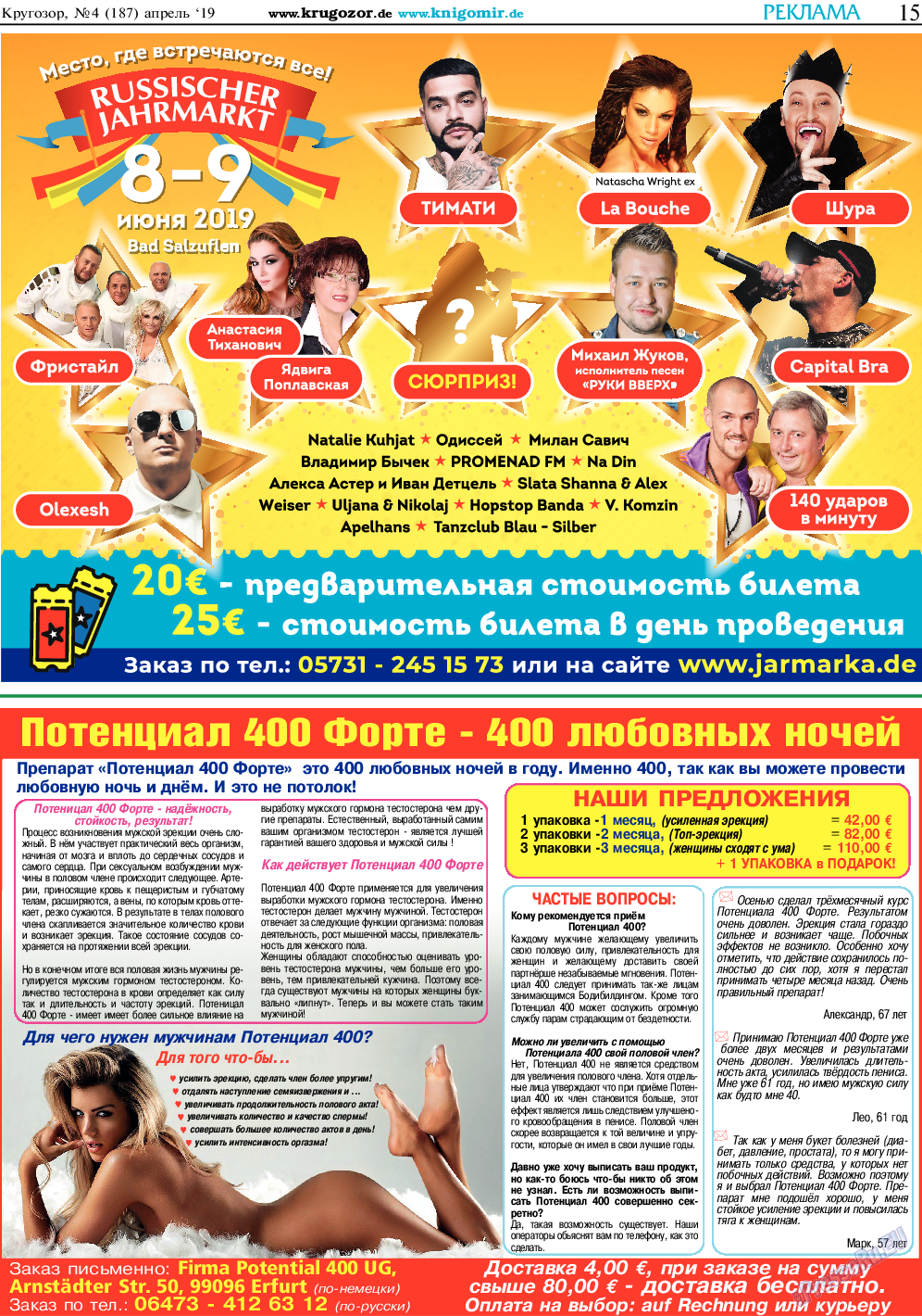 Кругозор, газета. 2019 №4 стр.15