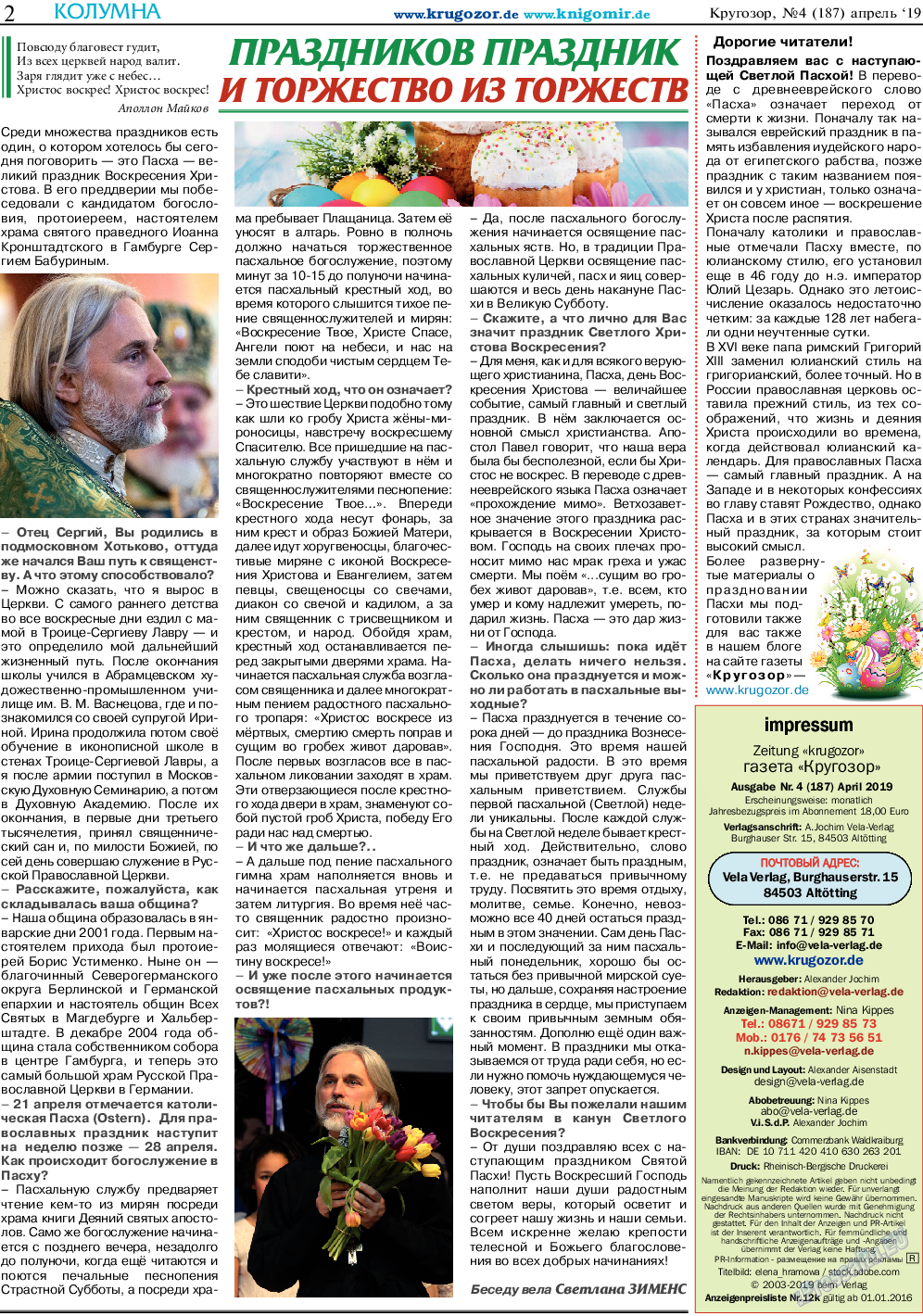 Кругозор (газета). 2019 год, номер 4, стр. 2