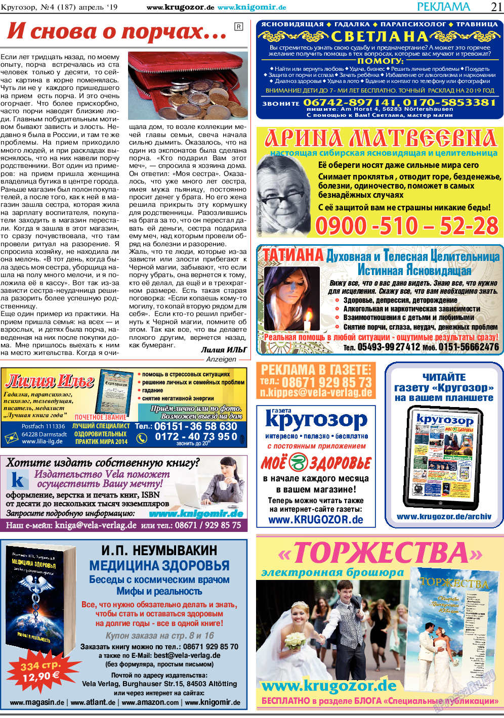 Кругозор, газета. 2019 №4 стр.21