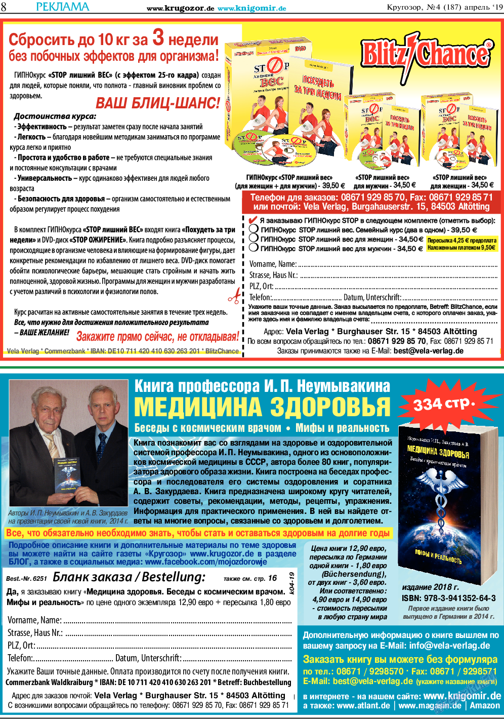 Кругозор, газета. 2019 №4 стр.8