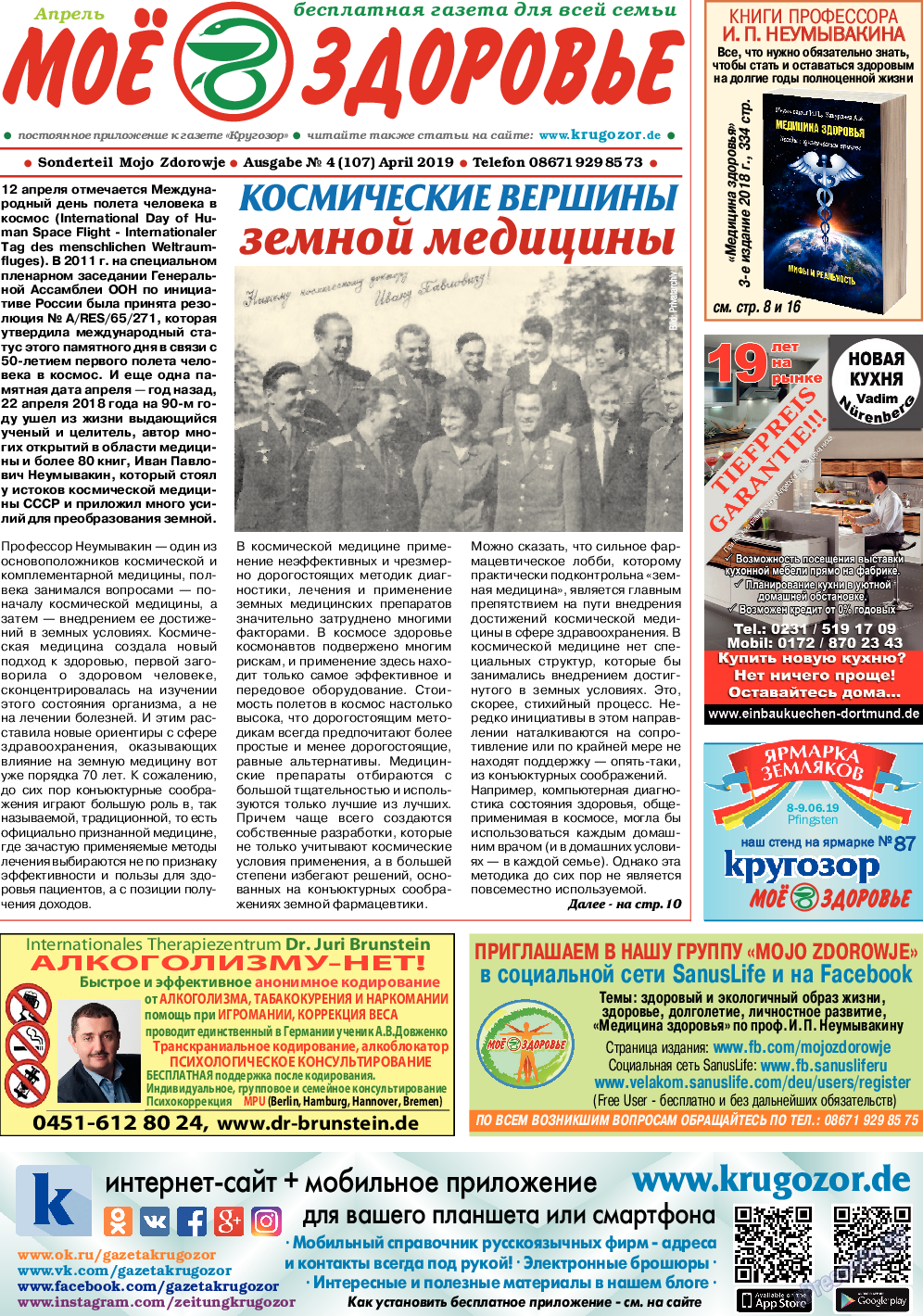 Кругозор, газета. 2019 №4 стр.9