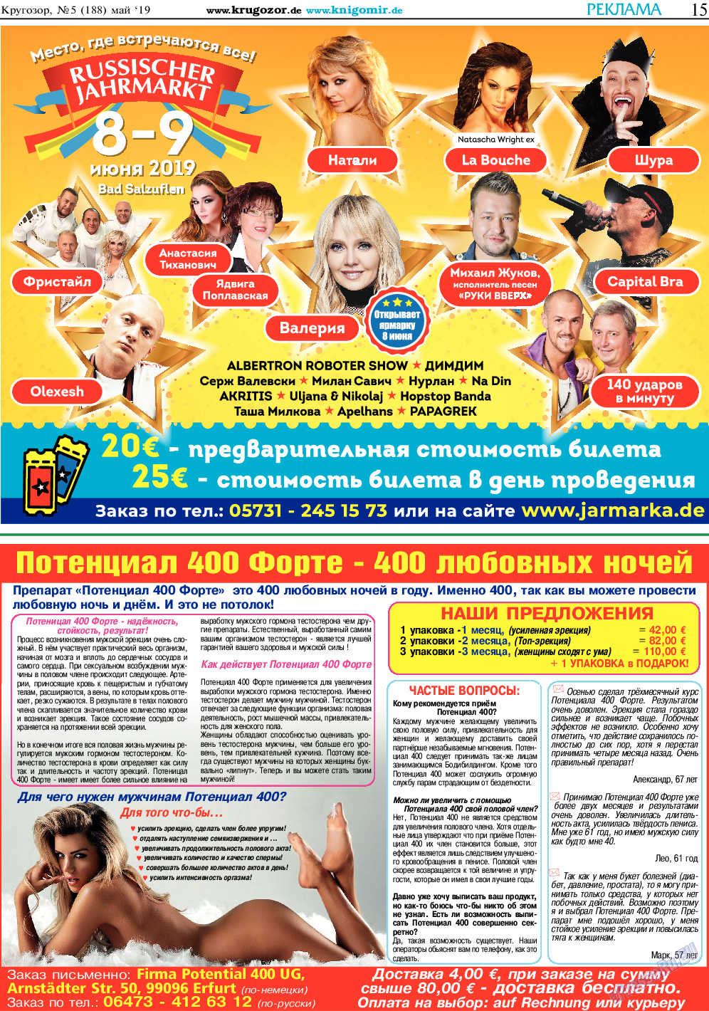 Кругозор, газета. 2019 №5 стр.15