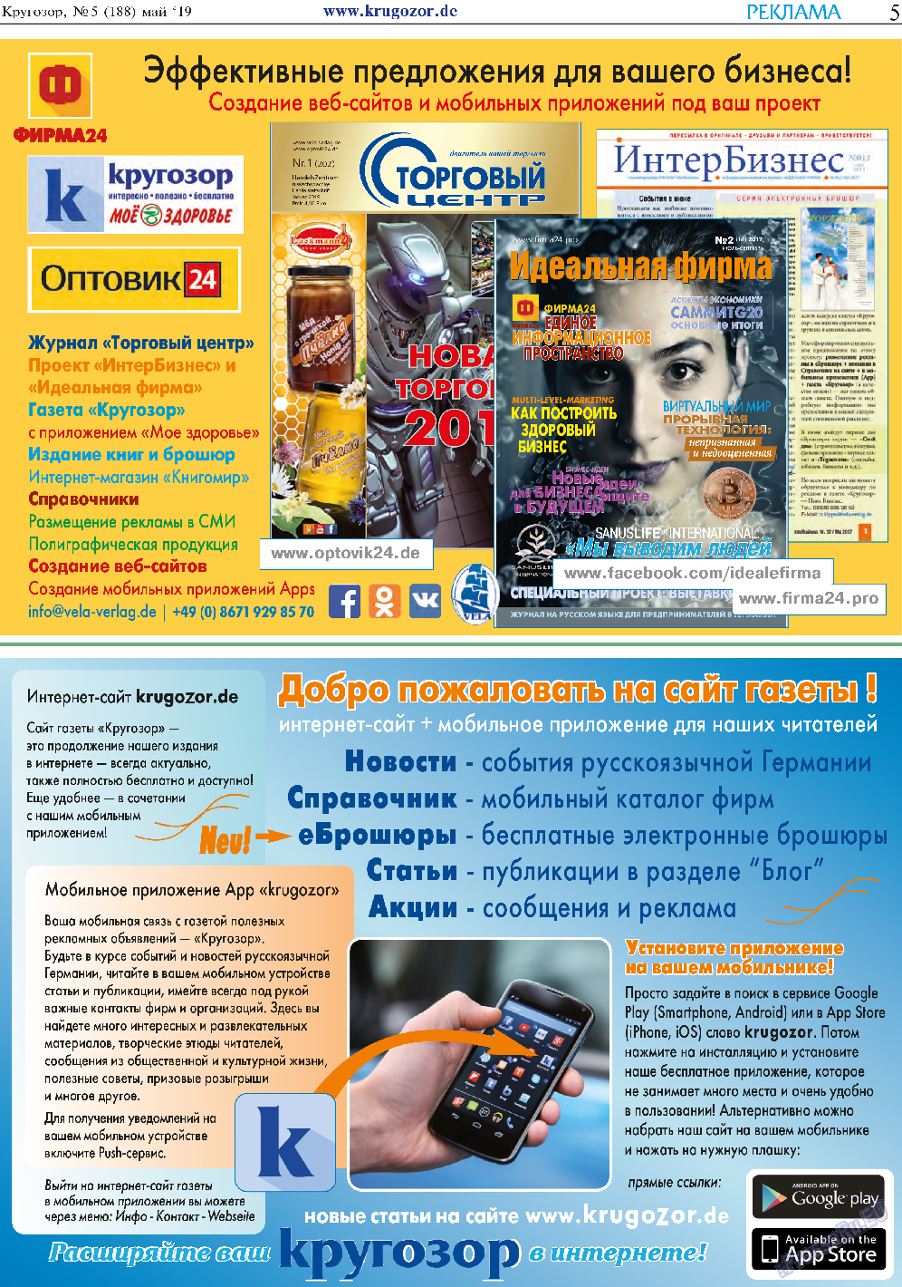Кругозор, газета. 2019 №5 стр.5
