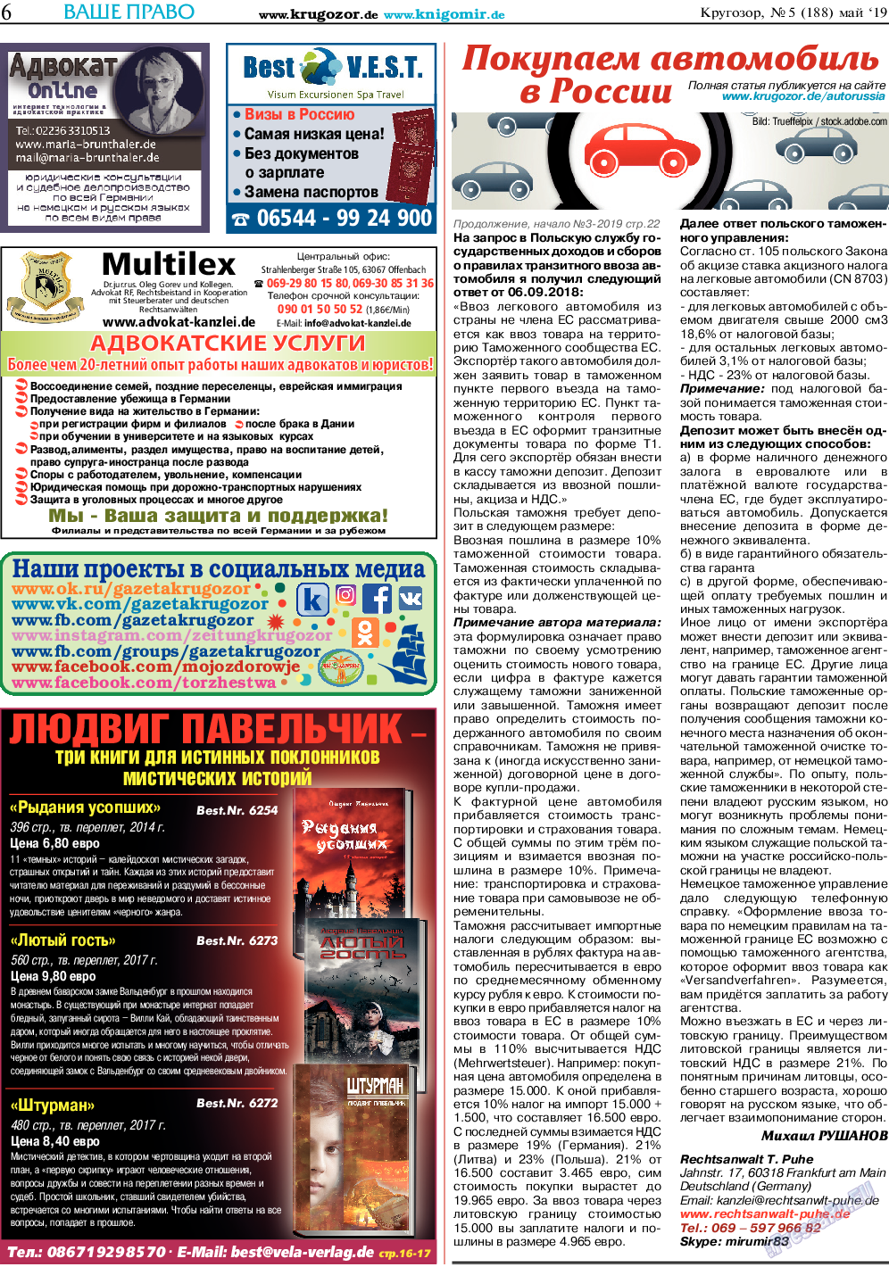 Кругозор, газета. 2019 №5 стр.6