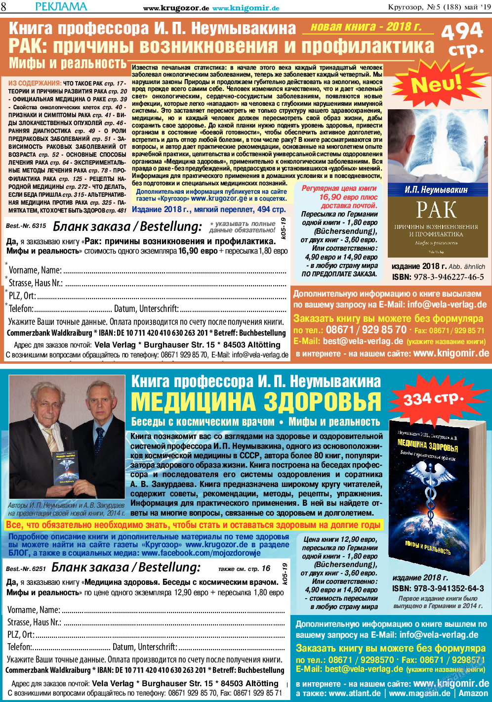 Кругозор, газета. 2019 №5 стр.8