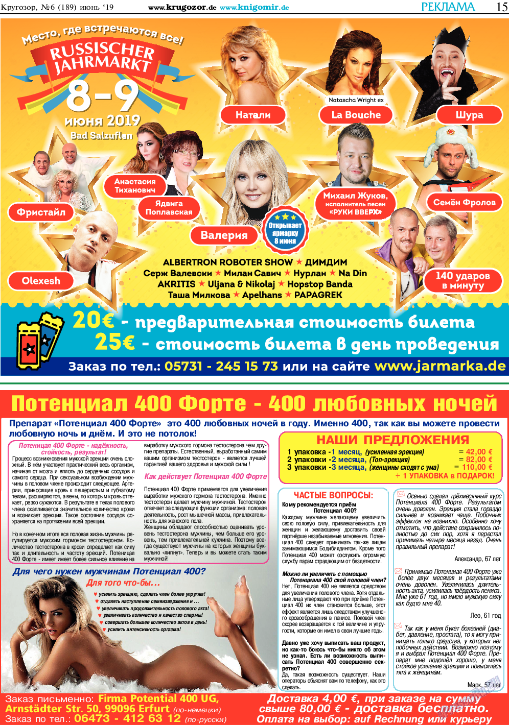 Кругозор, газета. 2019 №6 стр.15
