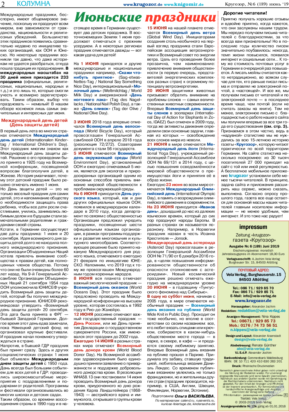 Кругозор, газета. 2019 №6 стр.2