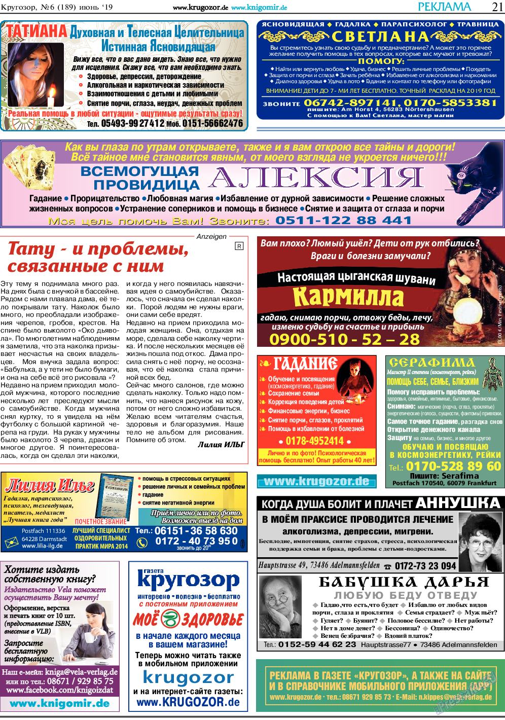 Кругозор, газета. 2019 №6 стр.21