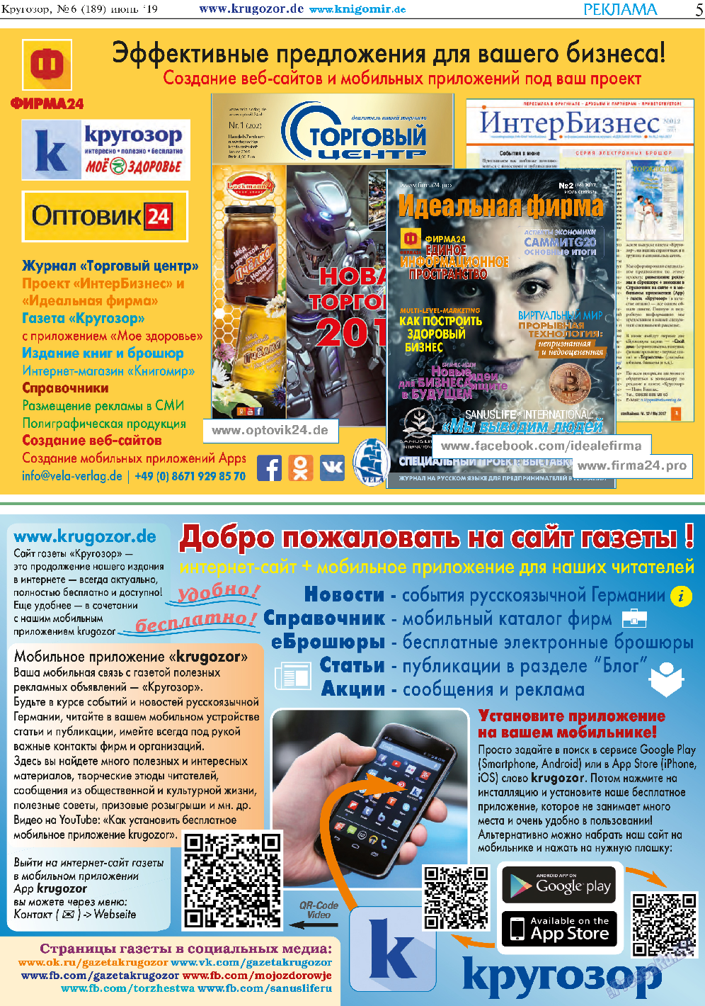 Кругозор, газета. 2019 №6 стр.5