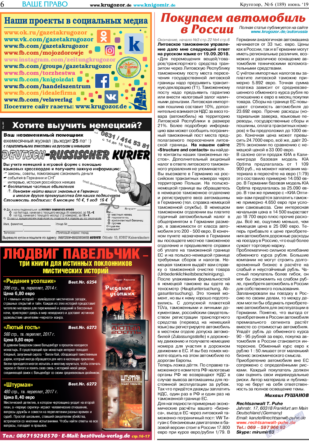 Кругозор, газета. 2019 №6 стр.6