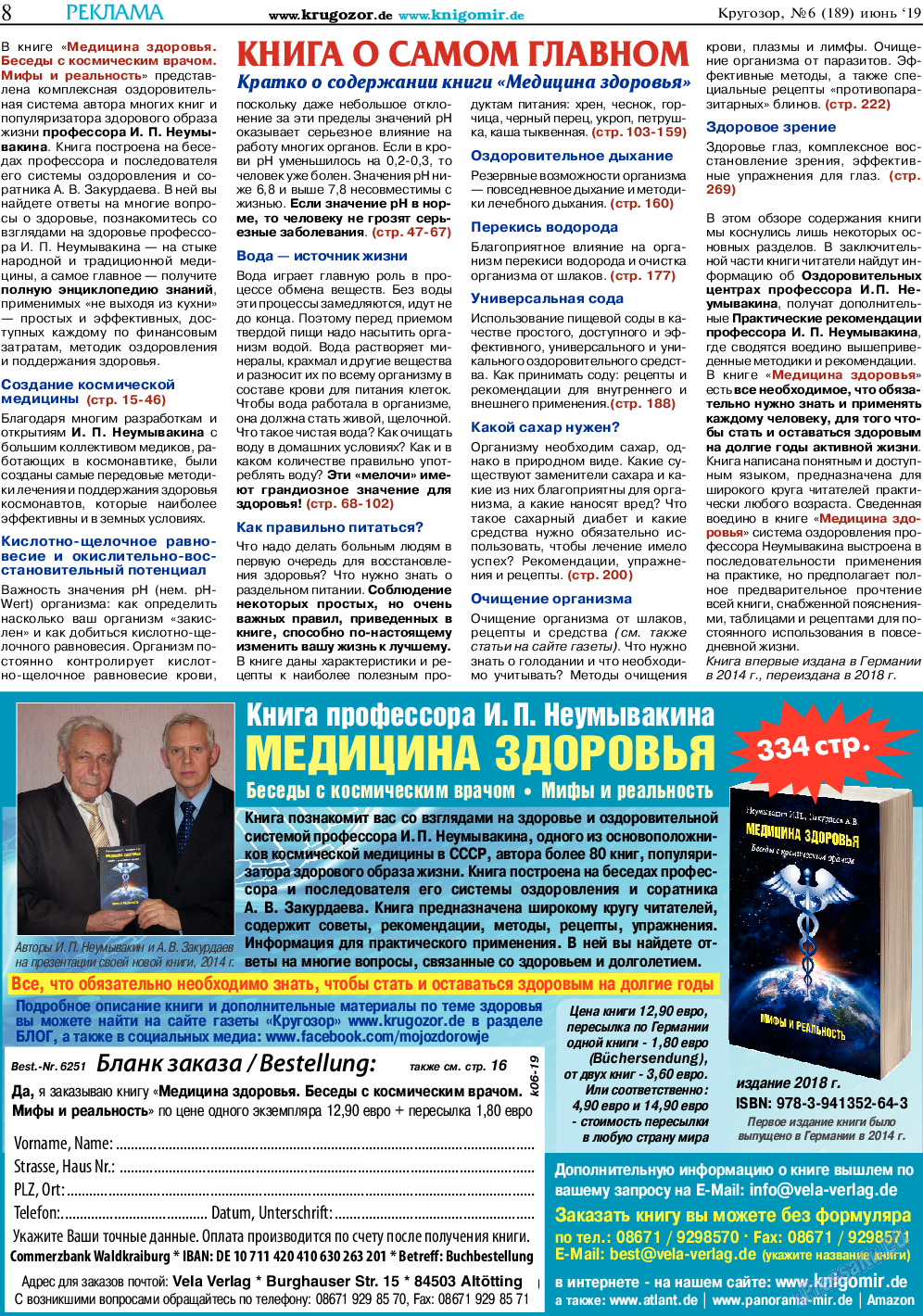 Кругозор (газета). 2019 год, номер 6, стр. 8