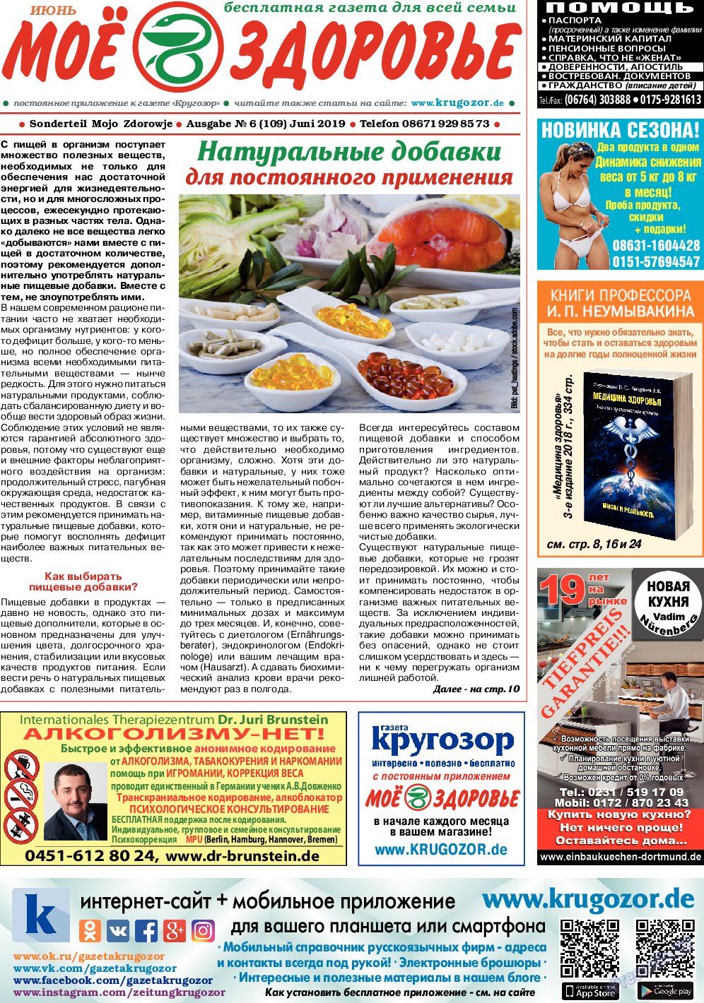 Кругозор, газета. 2019 №6 стр.9