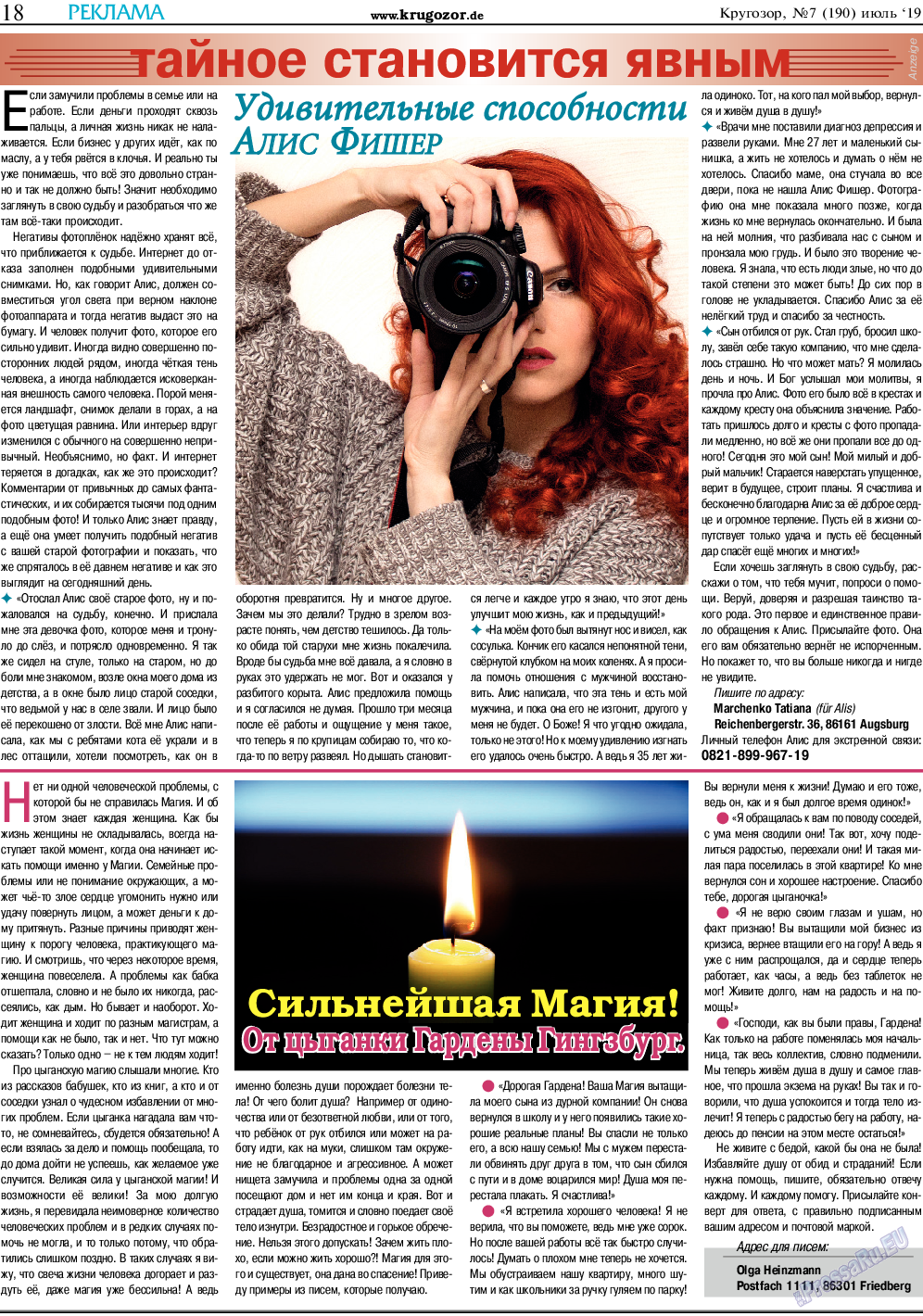 Кругозор (газета). 2019 год, номер 7, стр. 18