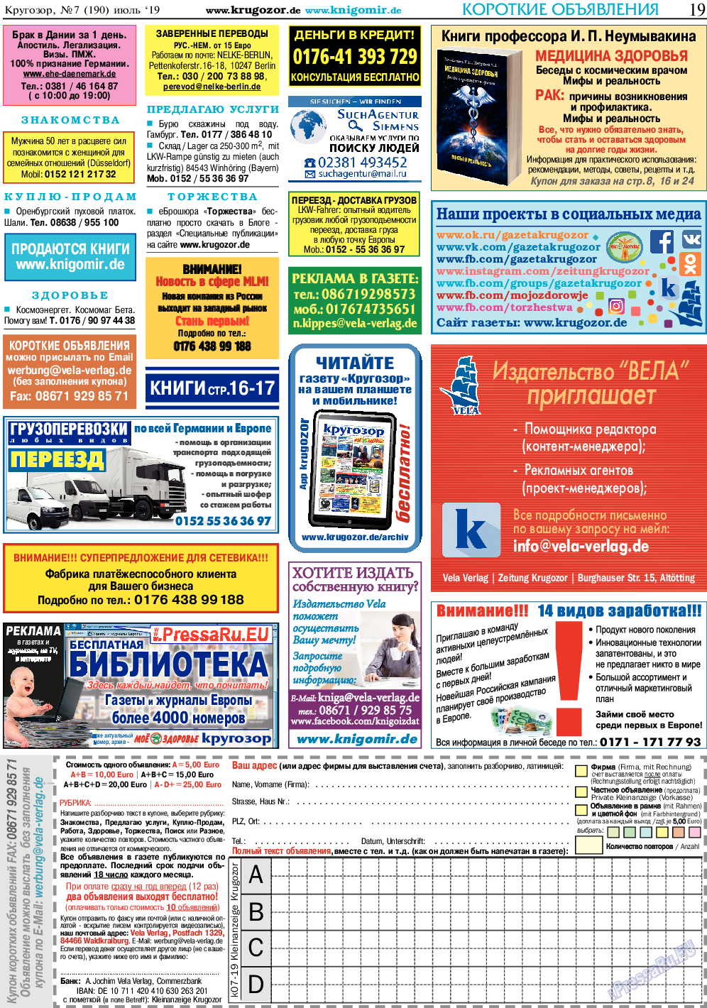 Кругозор, газета. 2019 №7 стр.19